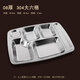 Venus 304 stainless steel fast food plate rectangular adult student canteen plate divided into six grids factory restaurant divided plate