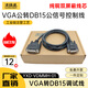 Source line reaches VGA to DB15 male to male to female to female three-row 15-pin to two-row 15-pin control line debugging cable. Industrial grade VGA male (pin) three row to DB15 male (pin) two row 1.5m
