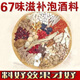 药济天下泡酒药材泡酒料67味无硫中药材滋补养生中老年保健泡酒材料药酒 880