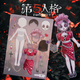 维能（weineng）第5人格创意贴纸儿童手工贴图玩具装饰贴画卡通专注贴贴乐 第5人格贴纸+疯象莫比可动人偶【