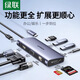 绿联 UGREEN拓展坞Typec扩展USB分线器hub集线器雷电4HDMI投屏多接口网线 【10合1】15601