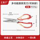 Wang Mazi kitchen scissors, bone scissors, stainless steel multi-functional fish-killing and chicken bone scissors, household food supplement scissors, one cut for six uses, multi-functional kitchen scissors, detachable, one cut for six uses