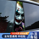 Shantou Lincun Car Center Pillar Sticker Clown Sticker Personalized Creative B-pillar Protective Film Jinx Decorative Sticker Modification Sticker Center Pillar Sticker (XC-01) Pair Delivery