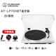 Audio-Technica record player AT-LP70X fully automatic belt-type vinyl record player record player retro fever gramophone record player Bluetooth version AT-LP70XBT WS white silver + cleaning + turntable, free RCA lotus cable