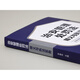 Interpretation of the Public Security Administration Punishment Law and Law Enforcement Practice Editor-in-chief Li Chunhua, security expert at the People’s Public Security University of China
