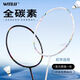 Witnesses (WITESS) Witnesses Badminton Racket 691 Double Shot Ultralight Full Carbon Carbon Fiber Two Package Laser Series 693 White Full Carbon Double Shot Free Package