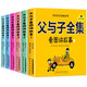 Les Œuvres complètes du père et du fils, véritable notation phonétique en couleur, un ensemble complet de 6 volumes, un livre parascolaire incontournable pour les élèves de deuxième année, une bande dessinée adaptée aux élèves du primaire de la première et de la troisième année, lisant des images et racontant des histoires pour les enfants, un total de 828 pages, un ensemble complet de 6 volumes, Les Œuvres complètes du père et du fils,