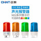 Chint (CHNT) ND2 alarm light red 24V DC rotating strobe sound and light alarm signal light