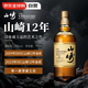 Yamazaki 12-year-old Japanese single malt whiskey 700ml 43% imported wine