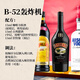 b52轰炸机鸡尾酒 套装 百利甜+甘露咖啡味+绝对伏特加原味