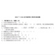 广东工业大学  广工大844水污染控制工程考研真题答案笔记 #年份清单见详情页