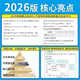 2026 Five-Year College Entrance Examination Three-Year Simulation High School First and Second Year Compulsory Electives One, Two, Three, Five, Three, 53 High School Synchronous Mathematics Physics Chemistry Biology English Politics History Geography Chinese Teaching Materials Must-Print Questions People's Education AB Edition Exercise Book English [Foreign Research Edition] Compulsory Volume 1