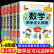 【自营新品】 数学来这么有趣二年级一三五六四年级趣味读物天哪数学来可以这样学小学篇数理化思维训练 图书 4-6年级数学来这么有趣全3册