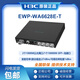 H3C (H3C) EWP-WA6622/6624X/6628X/6628XM/6630X/6636/6638/6638I-FIT WA6628E-T Крытый и наружный промышленный класс WIFI6.