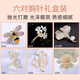 Jingshengya Decoration Zhou Brooch Women's High-end Corsage Suit Suit Accessories Light Luxury Temperament Women's Birthday Gift Practical for Girls Golden Branches and Jade Leaves Brooch Six-piece Set Lighting Gift Box