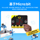 亚博智能（YahBoom）microbit可编程积木机器人套件图形化Python创客教育V2入门传感器 进阶版（含Microbit V2主板）
