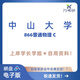 中山大学 866普通物理C考研学长学姐真题笔记 全套：真题+其余资料
