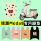 芒芒适用绿源Moda8电瓶车电动车脚垫脚踏垫脚踏板垫改装配件装饰 绿源Moda8专用玲娜贝儿D727