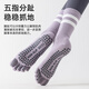 Freestyle yoga socks for women, professional sports non-slip mid-calf split-toe socks, indoor Pilates dance fitness five-finger socks for summer and autumn