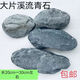 Fish tank stone ornamental stone aquarium decoration stream bluestone piece landscaping water and land tank original size fish shrimp turtle fake stream bluestone medium piece 5Jin Jin equals 0.5kg 3 to 4 pieces