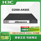 H3C NS-D2000-AK-AK6615/AK6625/AK655/AK665/AK650/AK660+LIS-D2000-AK-EXT-UL