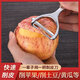 
Sauce German stainless steel paring knife potato peeling artifact apple melon padding kitchen fruit household multi-functional scraper thickened paring knife [flat peeling blade style]