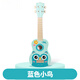 Lige Deutsche Qualität Ukulele ukulele ukulele Anfänger Kinder Little Gitarrenspielzeug Geburtstagsgeschenk Blaues Vogel