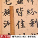 智永楷书千字文智永真书千字文字格附注释放大版选字书法毛笔字帖9848开本米历代墨宝选粹 智永楷书千字文