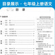 Versión 2024 de la edición 2024 del chino japonés Qing Zhouxuan Volumen 1, 27 y 8º Grado, Matemáticas, Inglés, Física, Química, Moralidad y Estado de Derecho, Geografía y Biología Volumen 2 Edición Educación Popular de la Escuela Secundaria Asistente de enseñanza secundaria 78 Grado 7/Escuela Secundaria Primera Escuela Secundaria Primera Grado Camas 2-Posople's Education's Education's Education's Education's