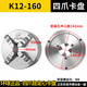Chuck de liaison à quatre boues Chuck Chuck Chuck Chuck K12250 CNC Lathe Fixture Yantai Jing K12500D Précision à quatre boucles Chuck