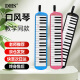 奇美课堂乐器37键DHS口风琴 黑色 牛津布软包 配吹管吹嘴教材