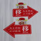 Yonghuan glass door push and pull left and right arrows indicate sticker acrylic moving sign creative direction welcome red God of Wealth 1047 12x8cm