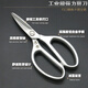 Lekali stainless steel strong scissors industrial grade kitchen household tailor scissors chicken bone scissors multifunctional food scissors