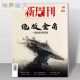 新周刊654期绝版金庸新周刊杂志 2024年3月新周刊金庸 正版现货全/半年订阅2023年大盘点种地吧内页 年度佳作 新2期2023年653652期