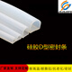 Junki D Type Silicone String Strip semi-circulaire Strip étanche Strip d'auto-adhésive Creux bande anti-collision Absorbant les portes insonorisées et fenêtres à haute température Résistant Silicone D Type-9225-35 Foamage