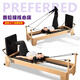 Maisheng Pilates large equipment core bed home five-piece elite full-track aluminum alloy Pilates bed North American white maple core bed export model