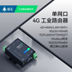 塔石4g dtu模块rs485/232以太网口转4G远程plc监控透传通讯无线wifi TAS-LTE-691