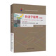
Preparation for the exam 2025 Self-study textbook 13886 Elementary Principles of Economics Zhou Yean 2025 edition Renmin University of China Press Exam Outline 9787300330914 Textbook [Brand new second-hand No digital resources]