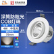 Foshan Lighting (FSL) LED anti-glare spotlight embedded ceiling lamp bull's eye lamp ceiling 4W neutral light