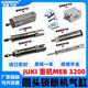 三栖虎重机JUKIMEB3200CS圆头锁眼机凤眼机压脚剪线松线气缸 面线松线气缸CUK10-15S-X1391