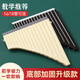 
Autumn Zero German panflute performance level 18 tubes 16 tubes for children beginners Yixue special row flute instruments for primary school students Buy 1 get 3 free [new style] 16 tube beige brown
