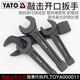 
Yiertuo open tapping wrench heavy duty single head straight handle wrench 22-150mm large industrial-grade board 65mm YT-3519