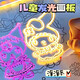 Snaen (Snaen) children's glowing drawing board erasable boys and girls DIY painting color writing board painting board toy birthday gift