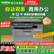 兄弟（brother）DCP-L2628DW/L2648DW/L2518激光自动双面打印机连续复印扫描一体机多功能无线手机家用办公 DCP-L2628DW【自动双面+无线远程+有线】 套餐三 享2年保修【约打印48000页/可加粉】