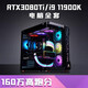 Colorful Colorfuli7 13700 / RTX3080Ti Ordinateur de bureau haut de gamme I5 14600KF Console de jeu Console I9 8 Go Configuration un package dix [I9 11980K + RTX30