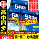 2025五年高考三年模拟高一高二必修选修一二三五三53高中同步数学物理化学生物英语政治历史地理语文教辅资料必刷题人教AB版练习册 英语-译林版 选择性必修第二册