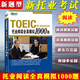 Vorbereitung auf das neue TOEIC-Vokabularbuch 2025 + vollständige reale Fragenbank + New Oriental TOEIC-Hören und Lesen, vollständige reale Simulation mit 1000 Fragen. Ein vollständiger Satz von vier neuen Fragetypen. TOEIC TOEIC-Lehrbuchvokabular für Englisch in früheren realen Testübungen. TOEIC-Lesen, vollständige reale Simulation mit 1000 Fragen