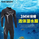 TOIXI BRORY3MM wetsuit cold-proof gelcoat thickened large size one-piece wet long-sleeved coach sports swimsuit for men and women black four-piece set C 3mm L (suitable weight 144-160Jin Jin equals 0.5 kg)