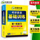 2026考研英语基础训练 第一轮复习分类练 华研外语英语一含考研真题阅读A节B节写作完型翻译词汇语法