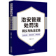 Interpretation of the Public Security Administration Punishment Law and Law Enforcement Practice Editor-in-chief Li Chunhua, security expert at the People’s Public Security University of China